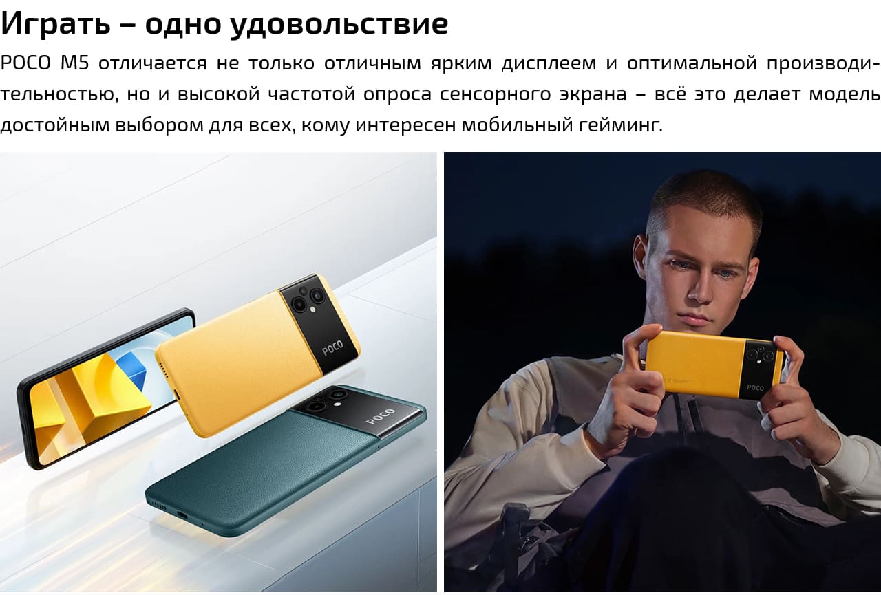 Xiaomi POCO M5 купить в hi-store